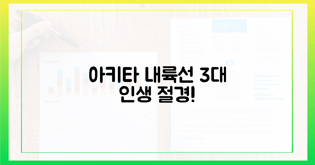 잊지 못할 아키타 내륙선 3대 절경!