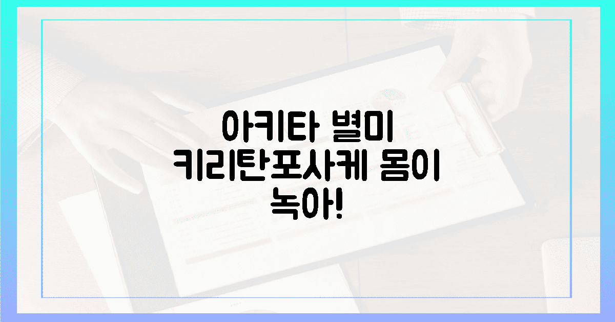 몸 녹이는 아키타 4미: 키리탄포와 사케!