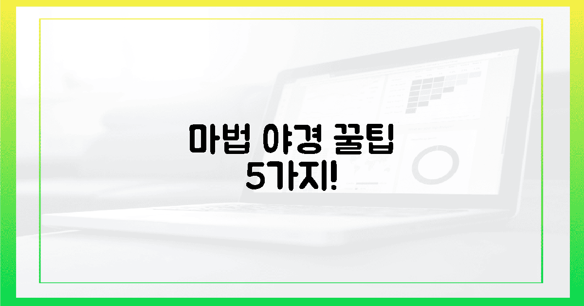 마법의 순간! 황홀한 야경을 담는 꿀팁 5가지