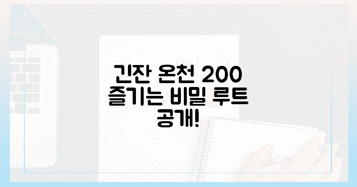 누구도 몰랐던! 긴잔 온천 200% 즐기는 비밀 루트