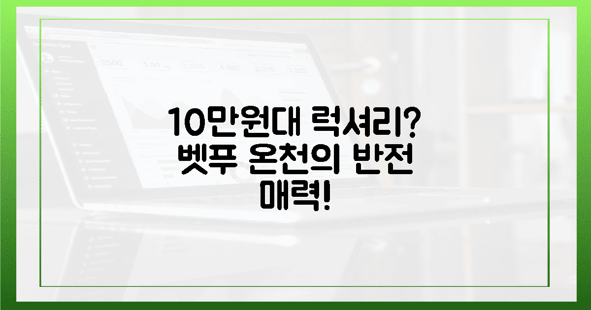 10만원대 럭셔리? 벳푸 온천 반전 매력!