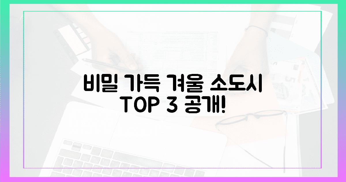 꽁꽁 숨겨둔 비밀 겨울 소도시 3곳