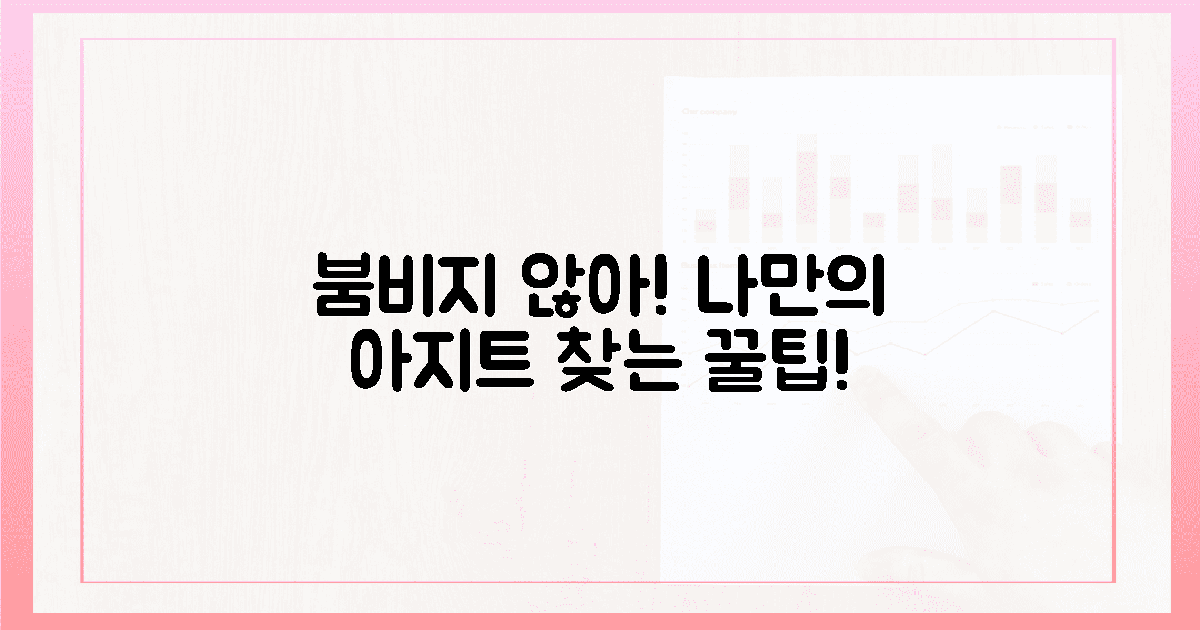 붐비지 않아! 나만의 아지트 찾는 팁