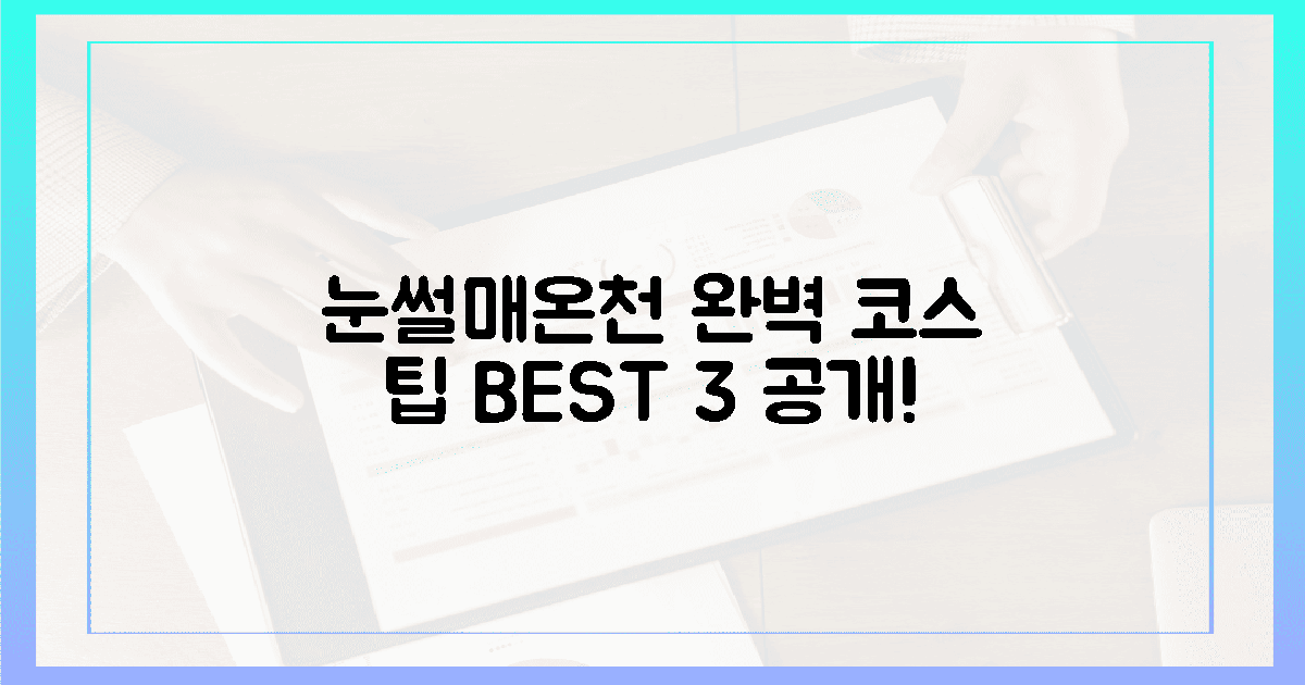눈썰매&온천! 완벽 코스 선택 꿀팁 3