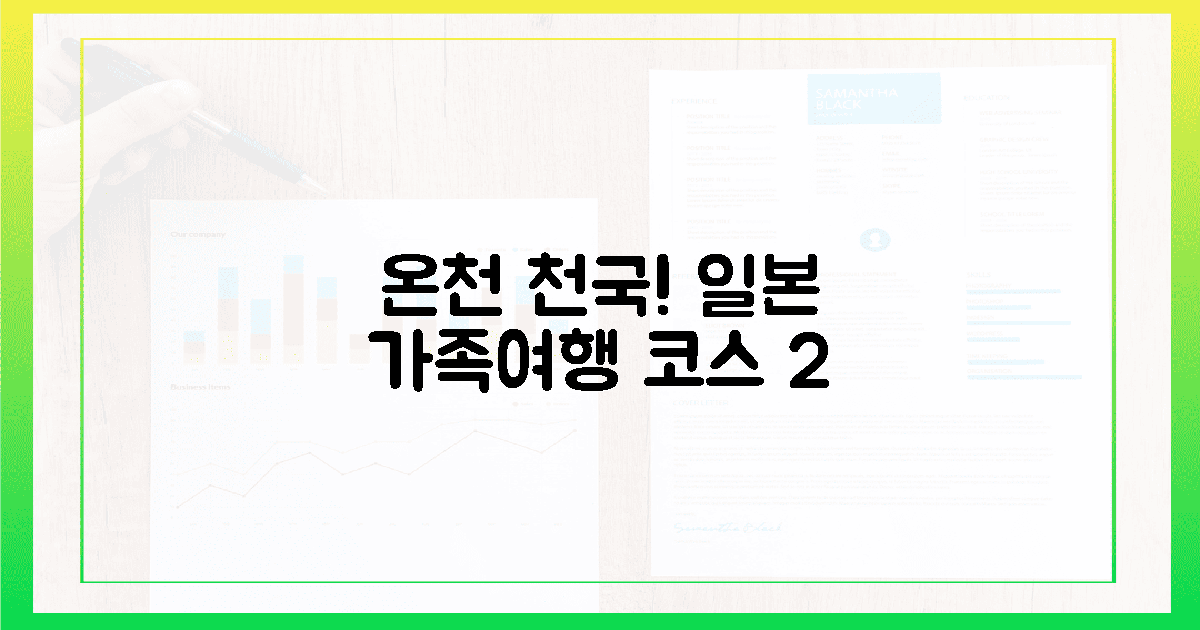 온천 천국! 일본 가족 여행 코스 2