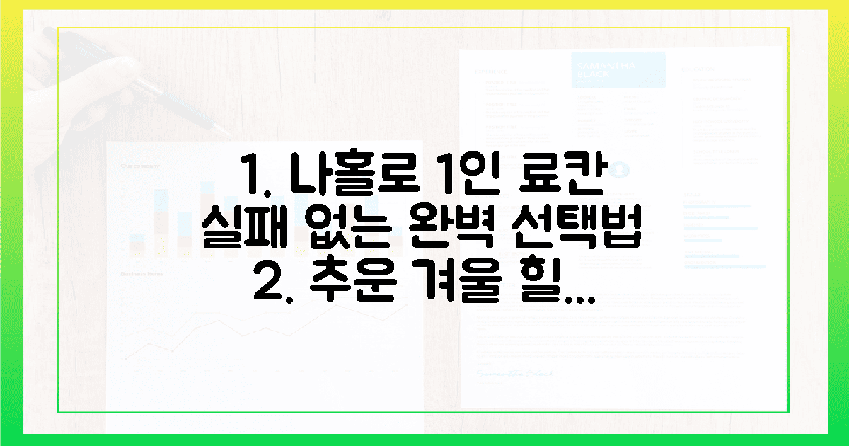시린 겨울, 나를 안아줄 1인 전용 료칸 선택법