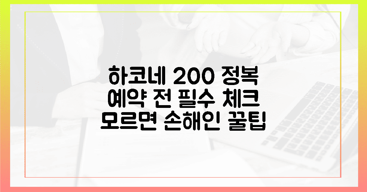 하코네 200% 즐기는 예약 전 필수 꿀팁