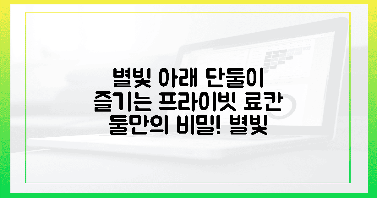 단둘만의 비밀, 별빛 아래 프라이빗 료칸 2곳