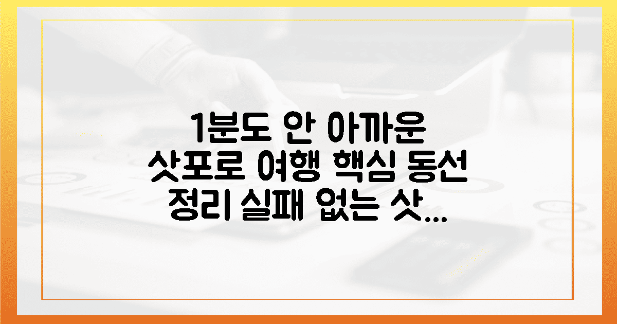 1분도 아깝지 않은 삿포로 여행 핵심 동선
