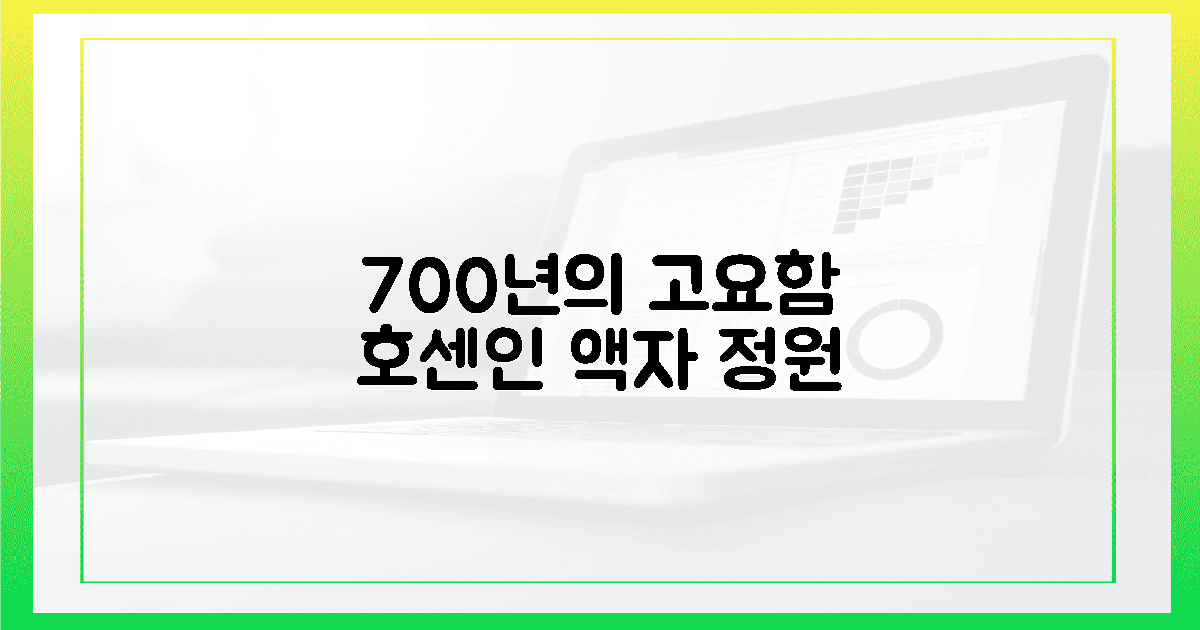 호센인 액자 정원, 700년 세월이 빚은 고요함