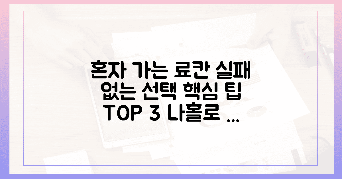 나홀로 여행객을 위한 료칸 선택 3가지 핵심 팁