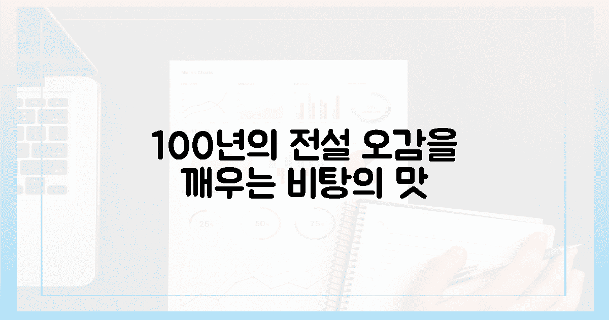 100년의 시간, 오감을 깨우는 비탕의 맛