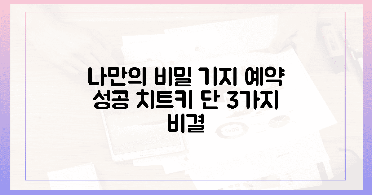 3가지 비결로 예약하는 나만의 비밀 기지