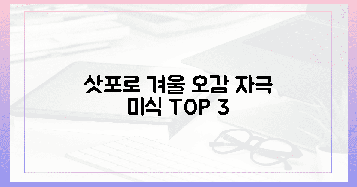 5. 오감을 깨우는 3가지 삿포로 겨울 미식