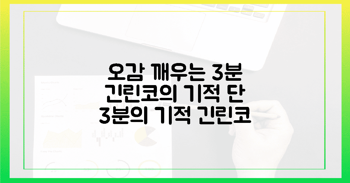 3. 오감 깨우는 3분, 긴린코의 기적
