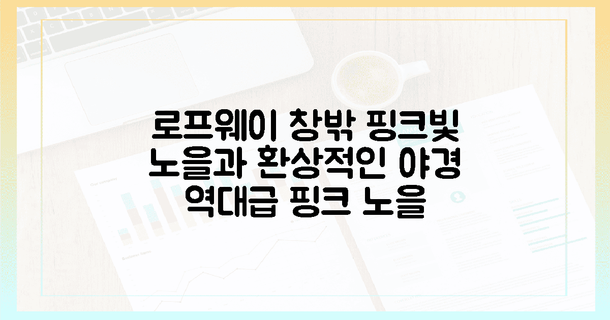 로프웨이 창밖, 핑크빛 노을과 환상적인 야간 조명