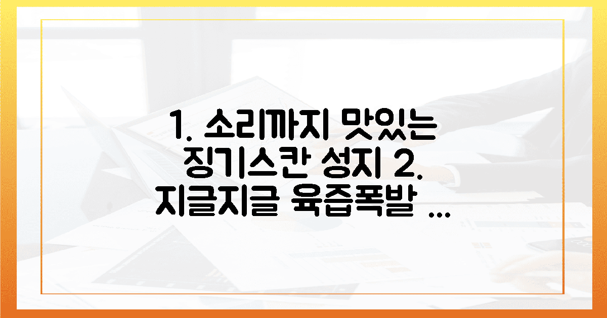 지글대는 소리까지 맛있는 징기스칸 성지