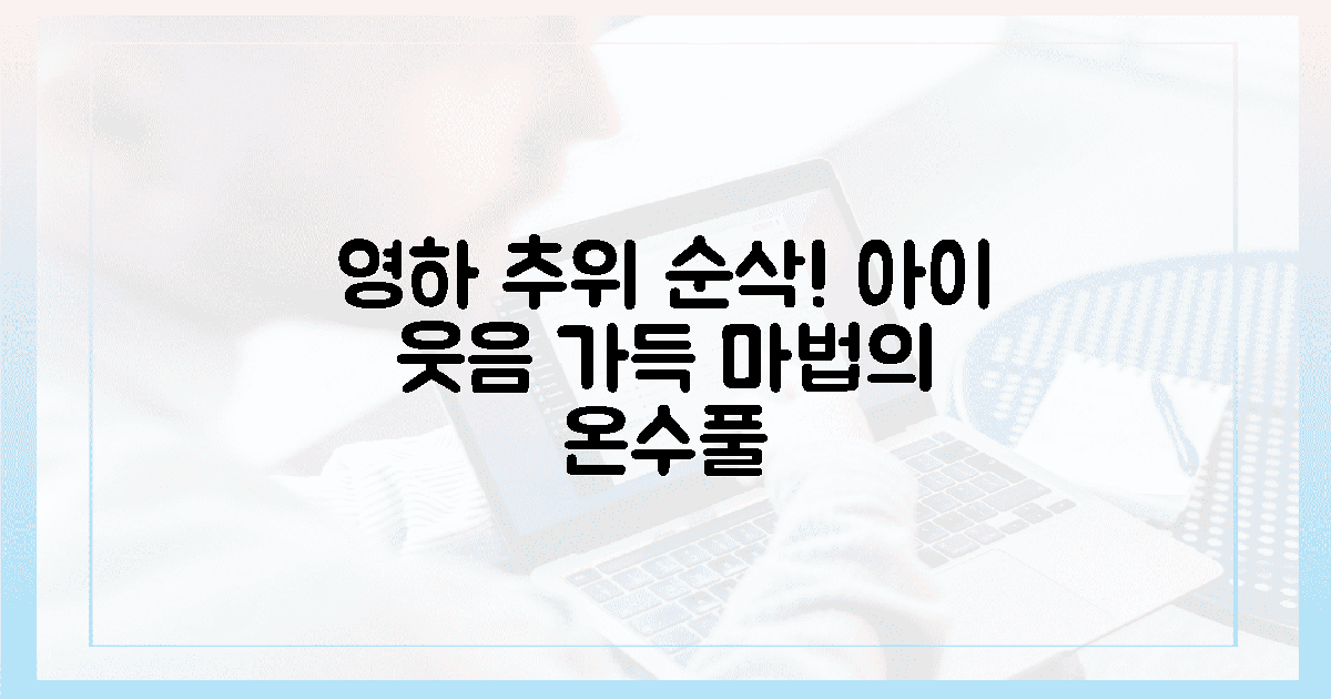 영하 추위 녹이는 아이 웃음, 온수 풀의 마법