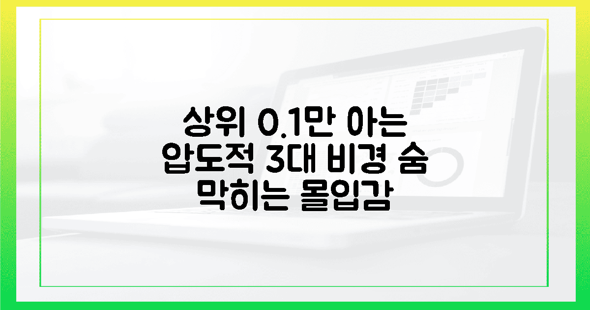 0.1%만 아는 3대 비경, 압도적 몰입의 순간
