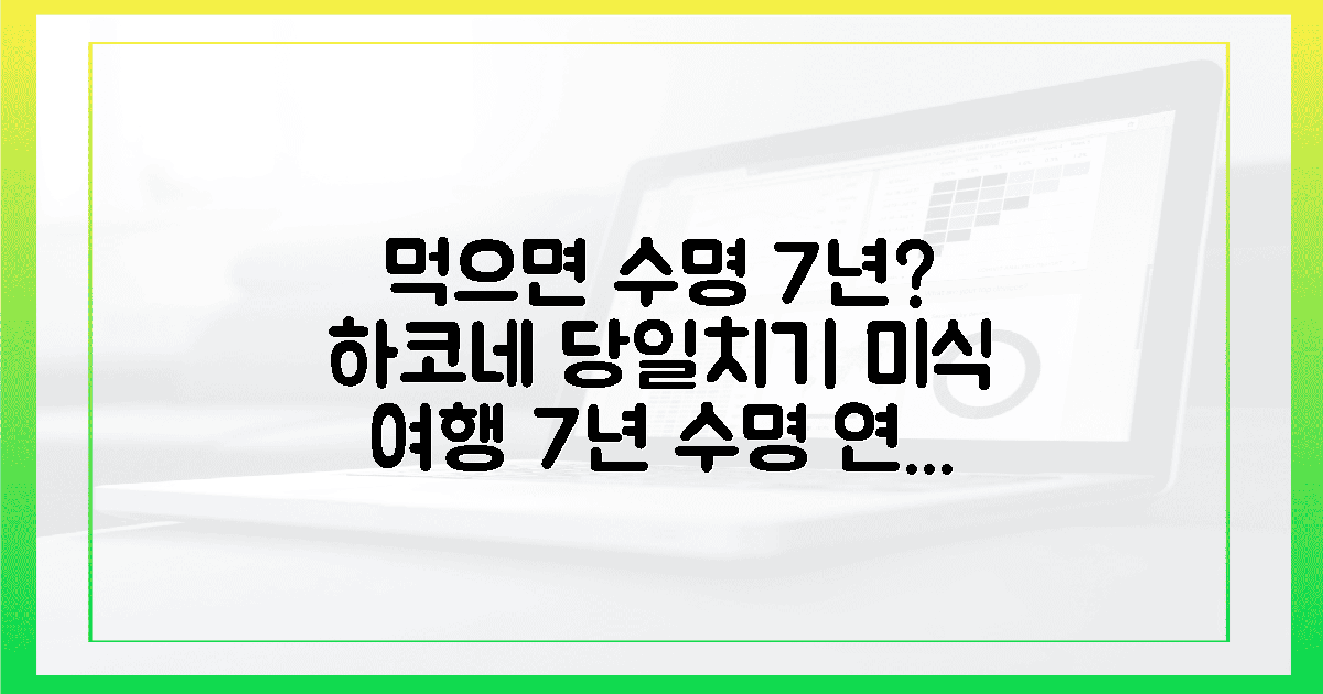 7년 수명 연장? 하코네 당일치기 미식