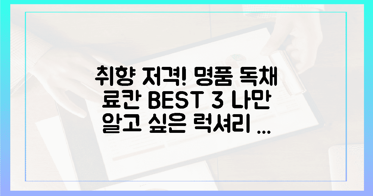 취향 저격 명품 독채 료칸 3곳 매력