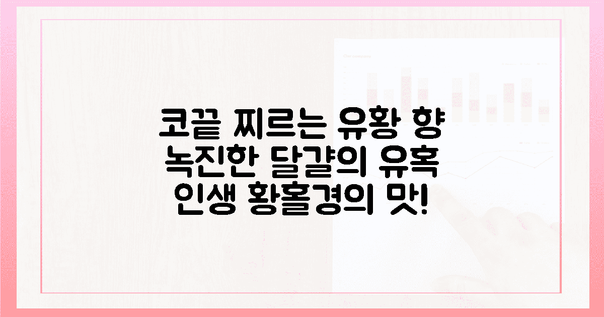 코끝 찌르는 유황 향, 달걀의 녹진한 황홀경