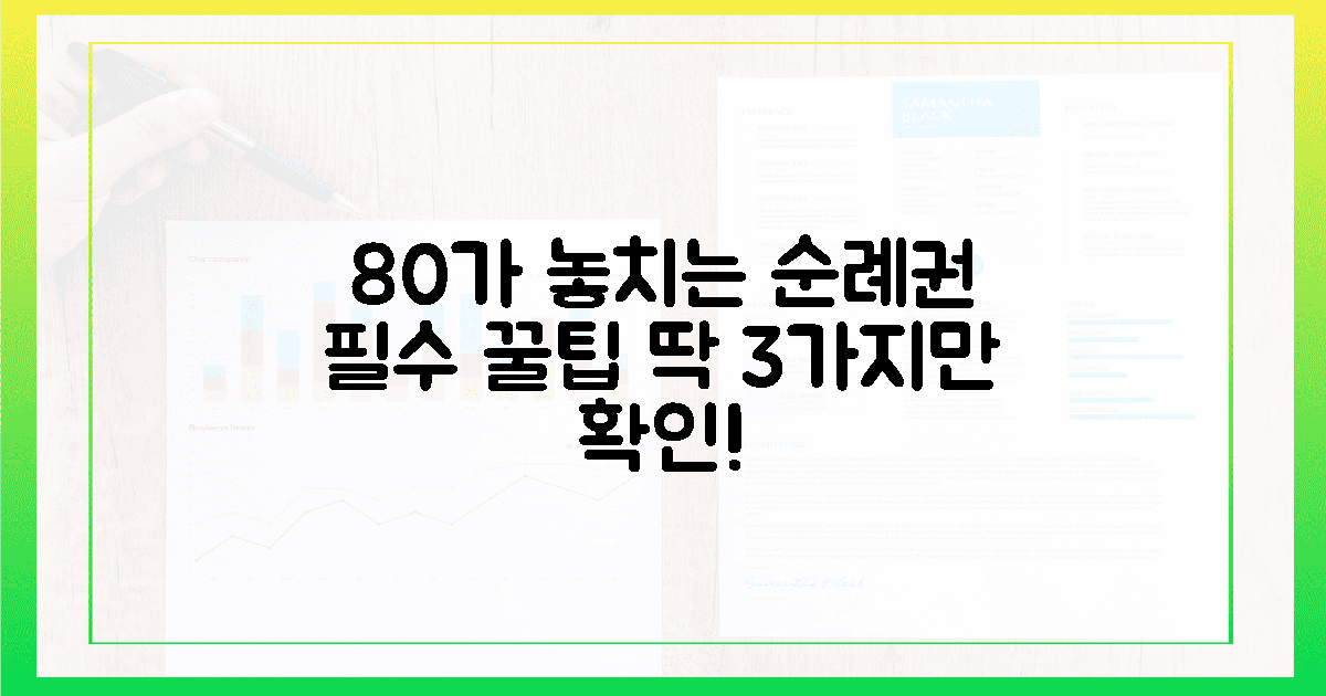 여행객 80%가 놓치는 순례권 필수 꿀팁 3가지