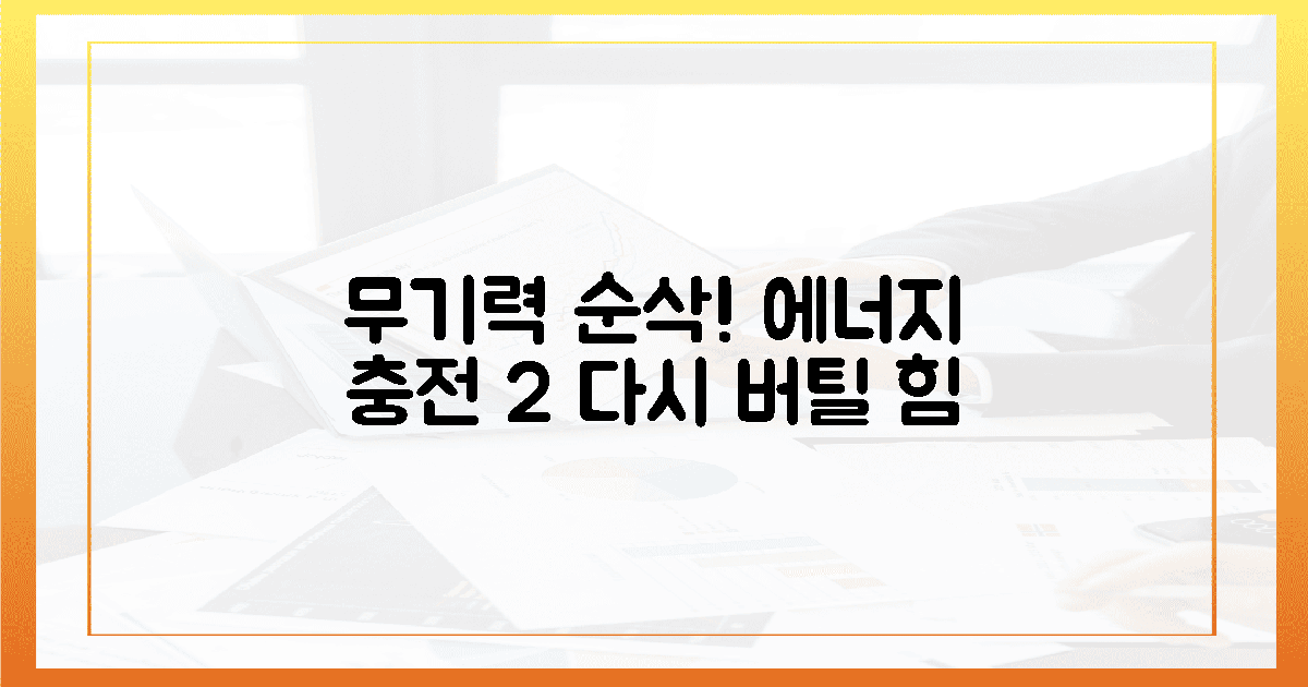 5. 무기력 순삭, 다시 버틸 2가지 에너지 충전