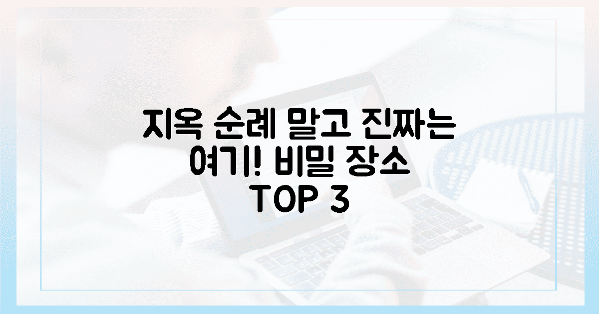 지옥 순례보다 특별한 3곳의 비밀 장소