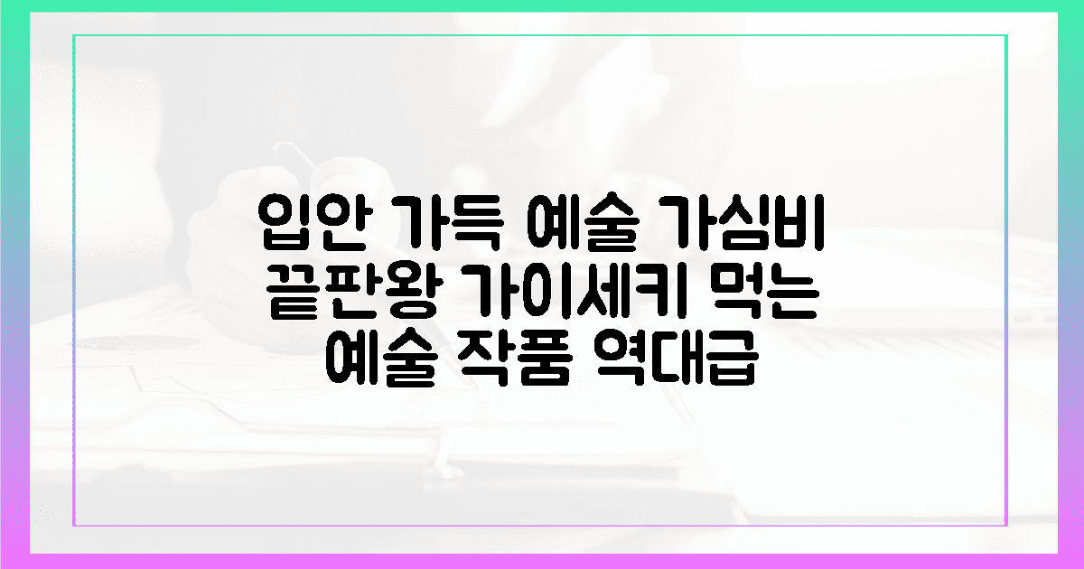 입안 가득 퍼지는 예술, 가심비 가이세키