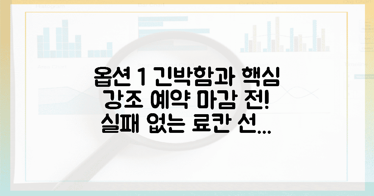 예약 마감 전 꼭 봐야 할 료칸 선택의 기술