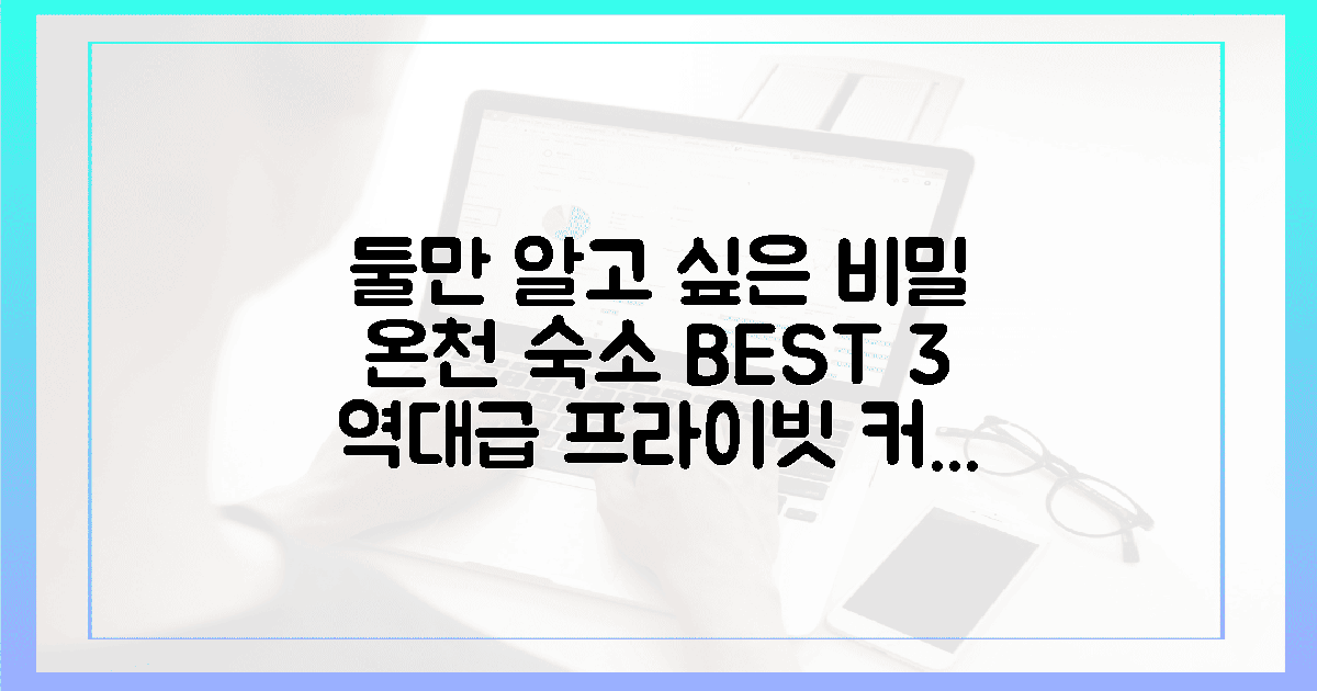 연인을 위한 프라이빗 비밀 온천 숙소 3선