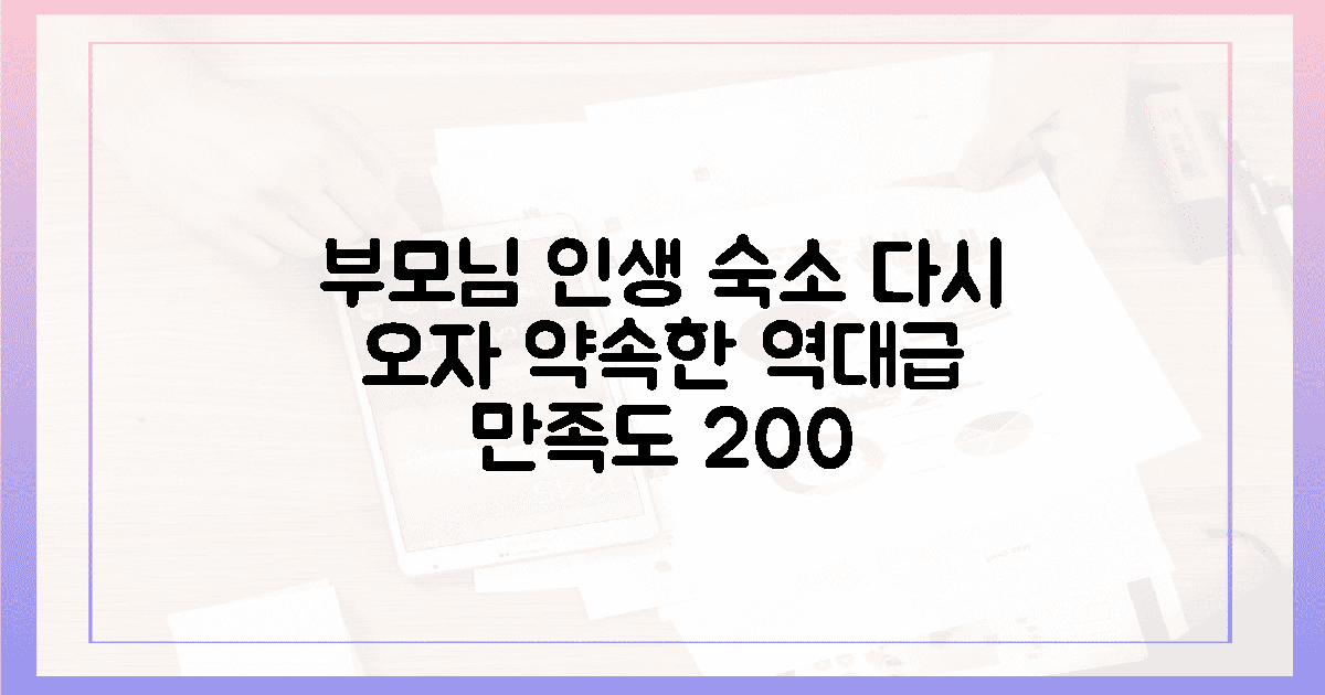 다시 오자 약속하는 밤, 부모님 인생 숙소 완성