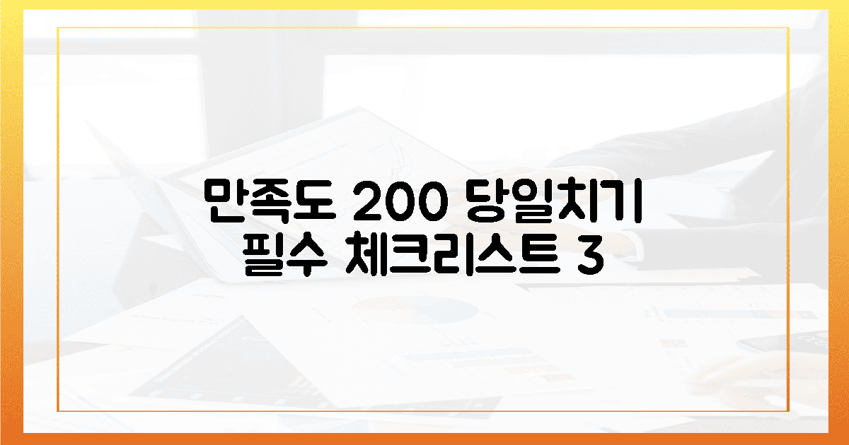 200% 만족하는 당일치기 필수 체크리스트 3가지
