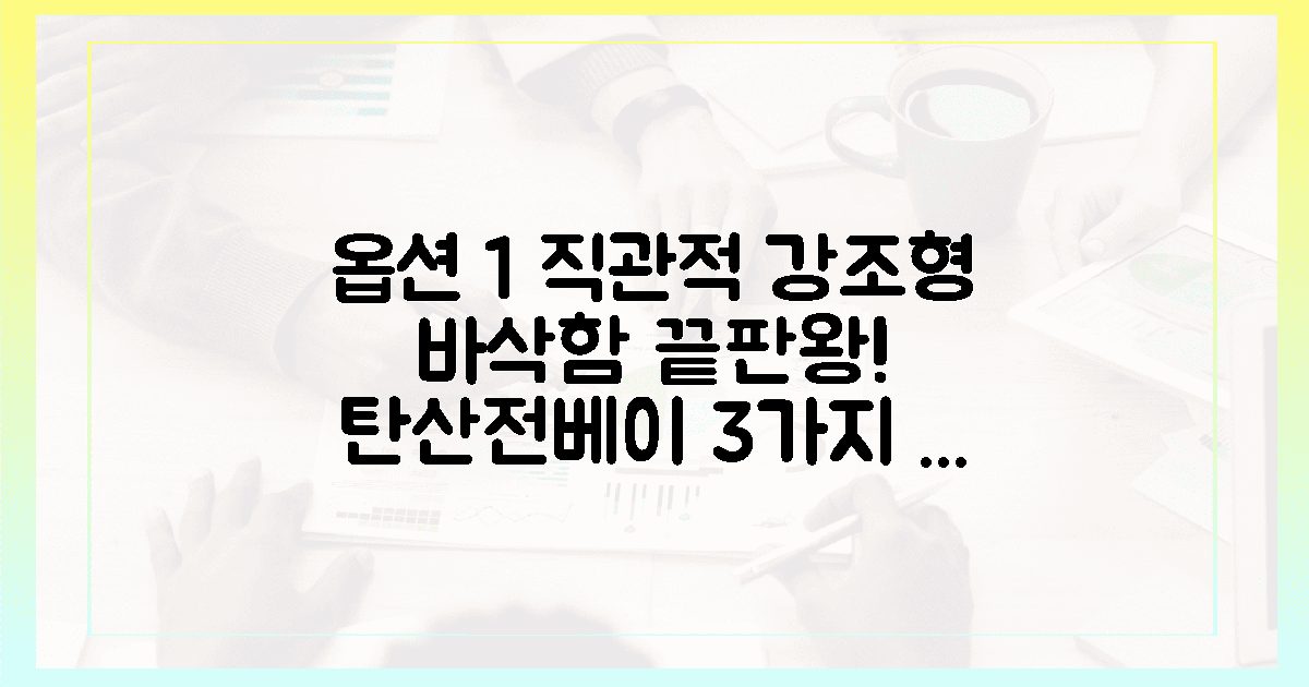 바삭한 탄산전베이와 즐기는 3가지 미식 여행