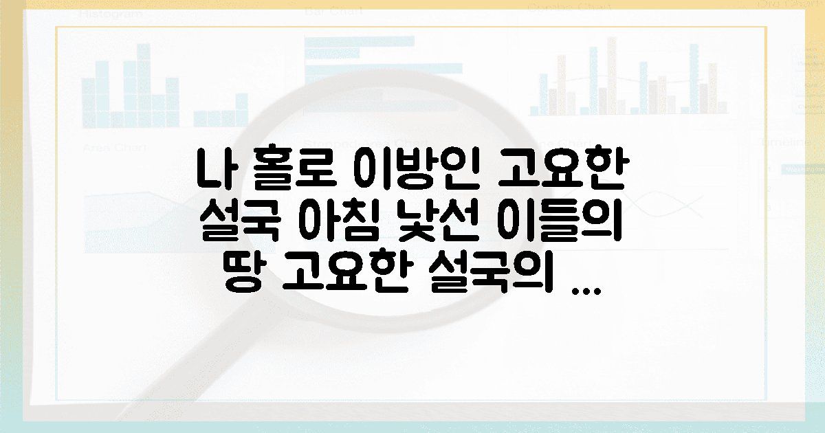 1도 모르는 이방인뿐, 고요한 설국 아침
