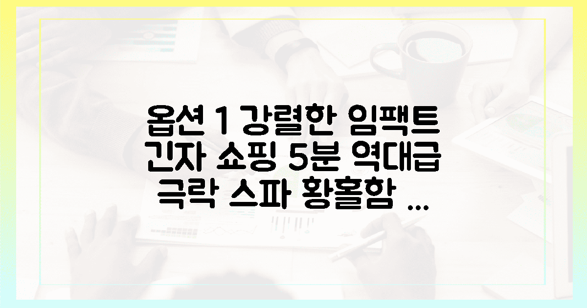 긴자 쇼핑 5분, 스파의 황홀함