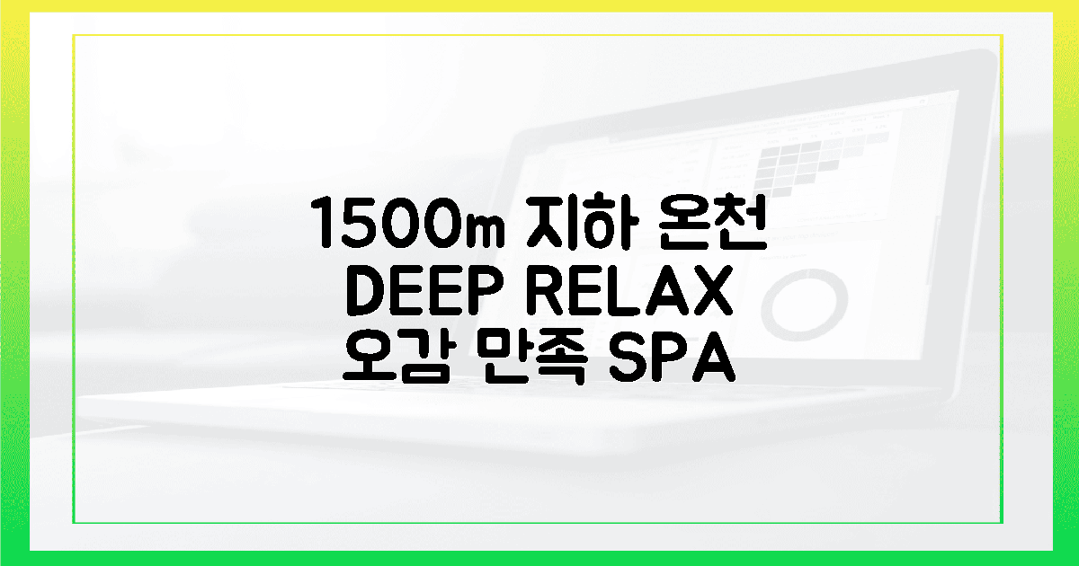 1500m 지하 온천, 오감의 휴식