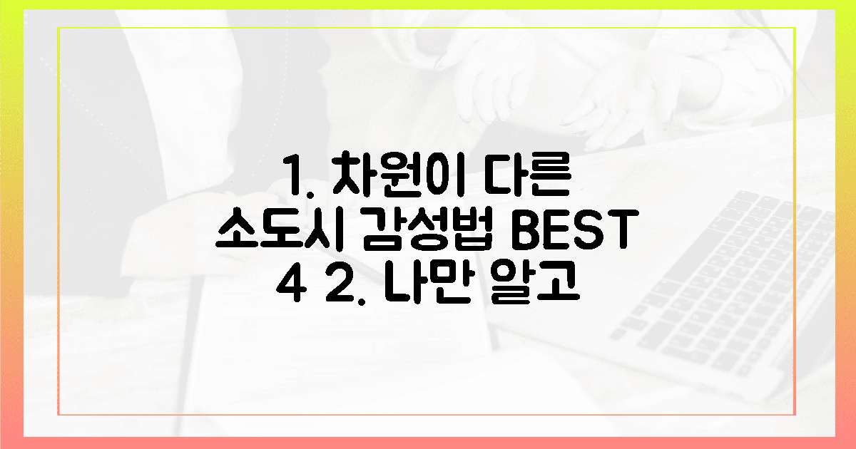 남다른 4가지 소도시 감성법