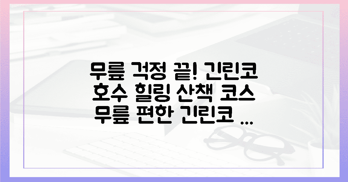 무릎 편한 긴린코 호수 힐링 코스