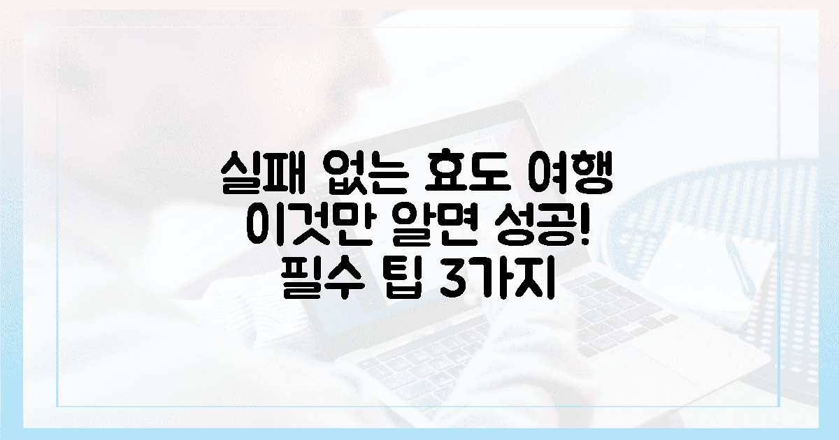 실패 없는 효도 여행 필수 팁 3가지