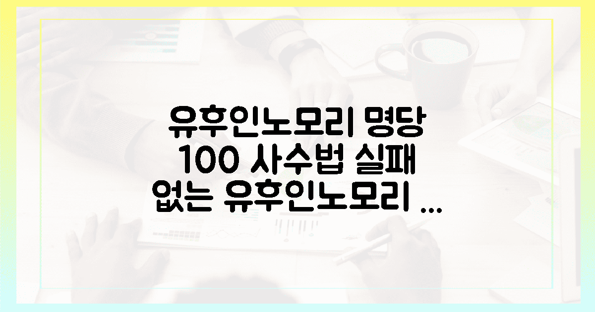 낭만 가득 유후인노모리 명당 확보법