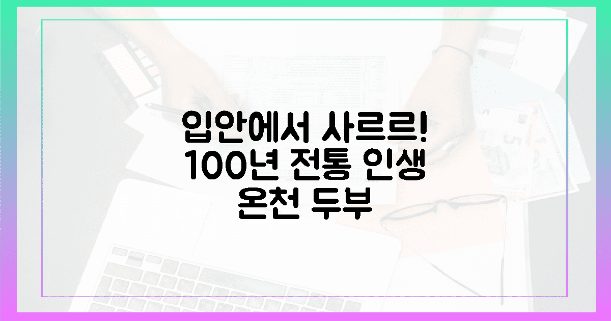 입안 가득 사르르, 100년 전통 온천 두부의 미식