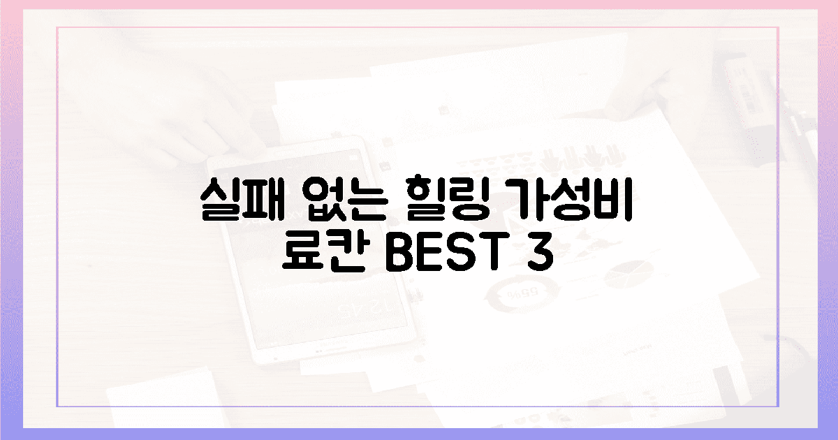 실패 없는 힐링, 가성비 료칸 베스트 3곳 정복