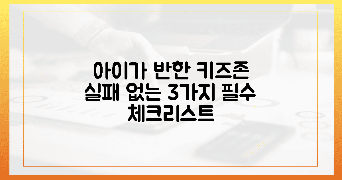 아이가 반한 키즈 시설 3가지 필수 체크리스트