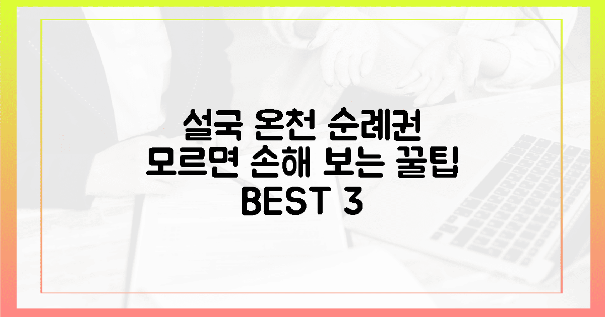 설국에서 찾은 오감, 온천 순례권 활용 꿀팁 3가지