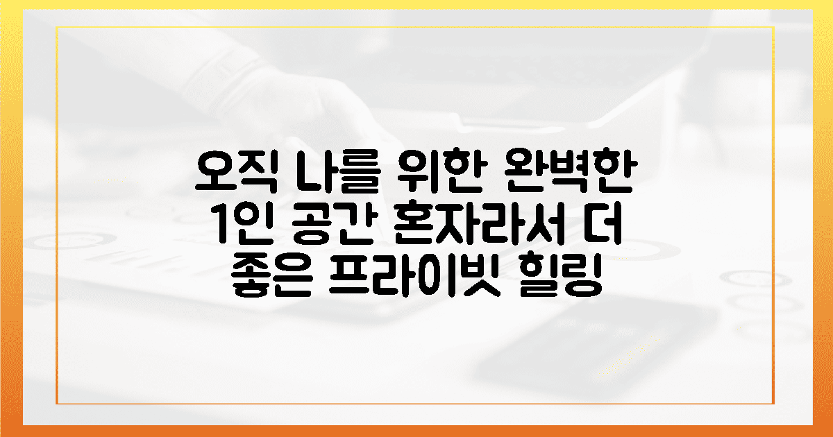 오직 나를 위한 시간, 1인 여행객을 위한 완벽 공간