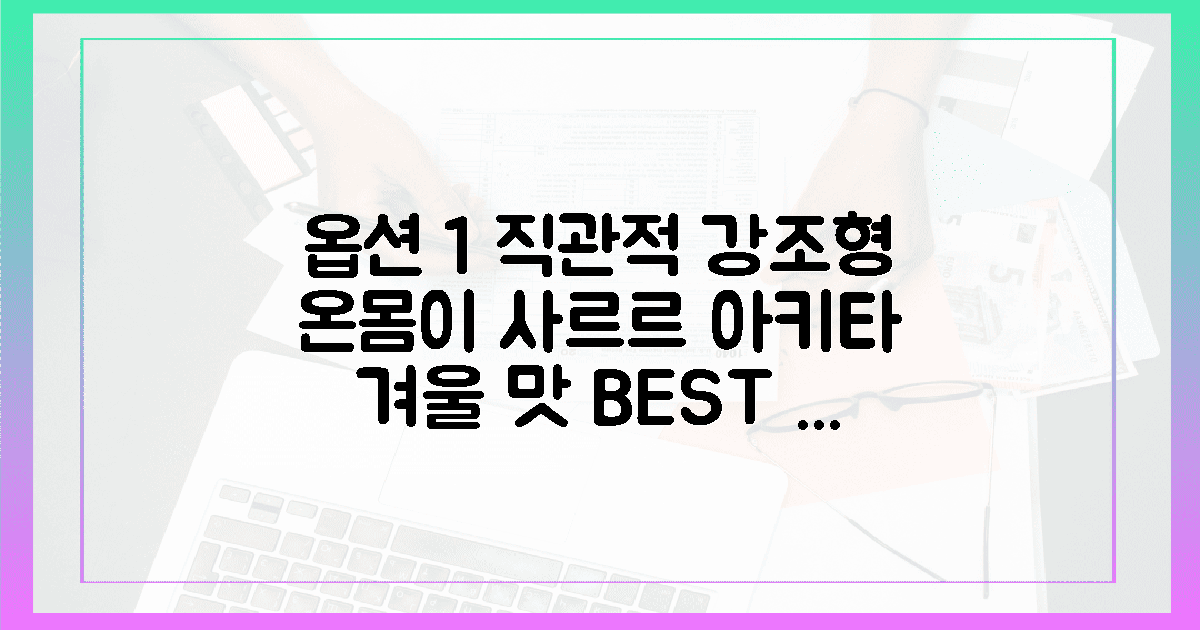 코끝 시린 겨울, 온몸을 녹이는 아키타의 맛 5가지