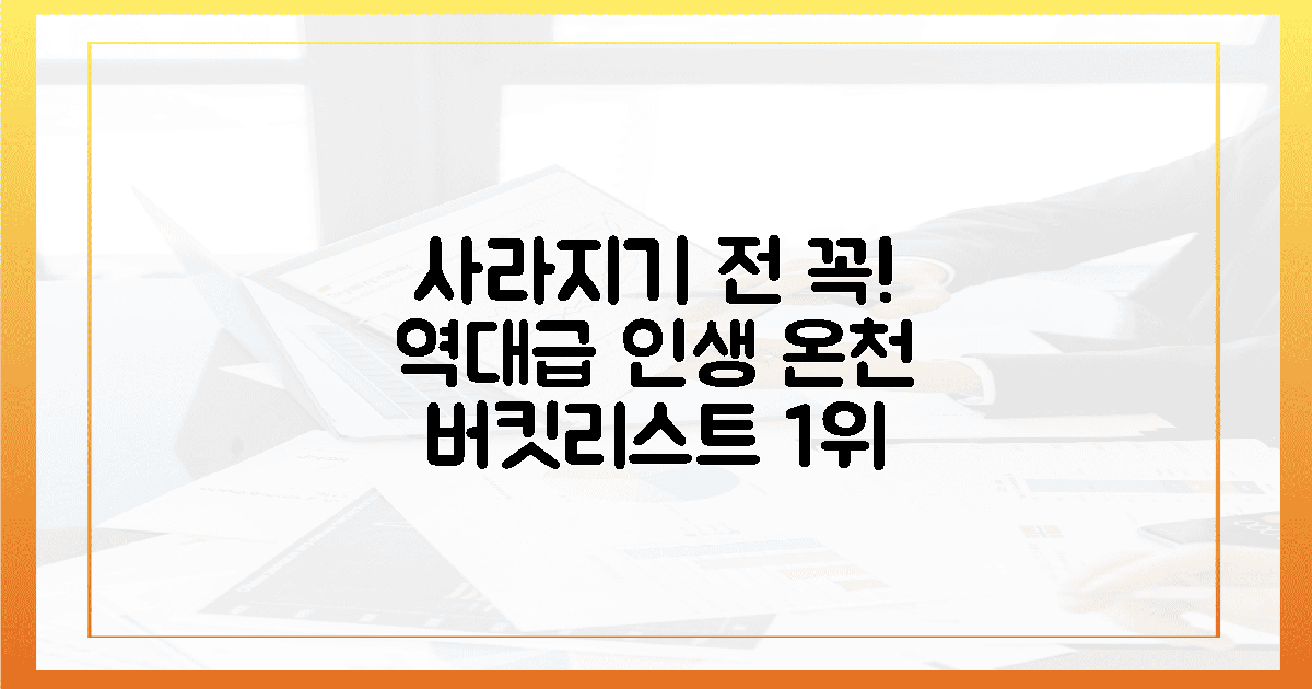 사라지기 전 가야 할, 인생 온천 버킷리스트 1순위