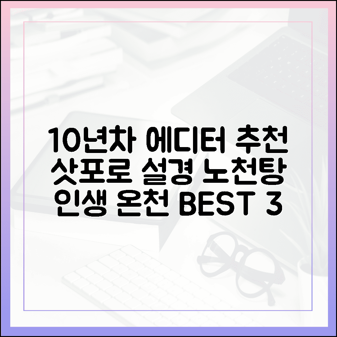 영하 10도에도 마음까지 녹아내리는, 삿포로 설경 노천탕 BEST 3 (10년 차 에디터 강력 추천)에 대한 블로그 글